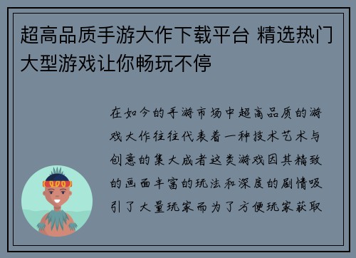 超高品质手游大作下载平台 精选热门大型游戏让你畅玩不停