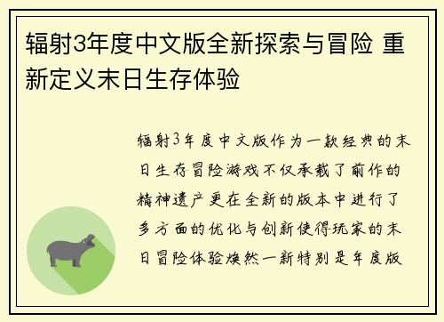 辐射3年度中文版全新探索与冒险 重新定义末日生存体验