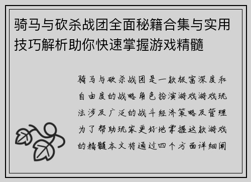 骑马与砍杀战团全面秘籍合集与实用技巧解析助你快速掌握游戏精髓