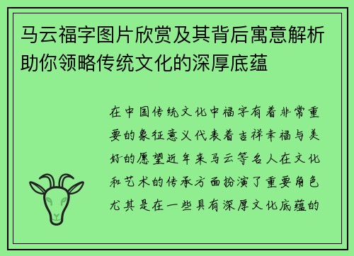 马云福字图片欣赏及其背后寓意解析助你领略传统文化的深厚底蕴