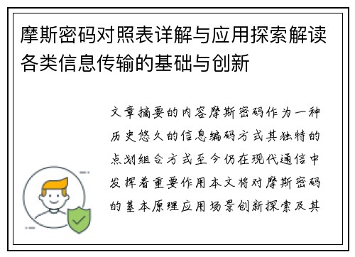 摩斯密码对照表详解与应用探索解读各类信息传输的基础与创新
