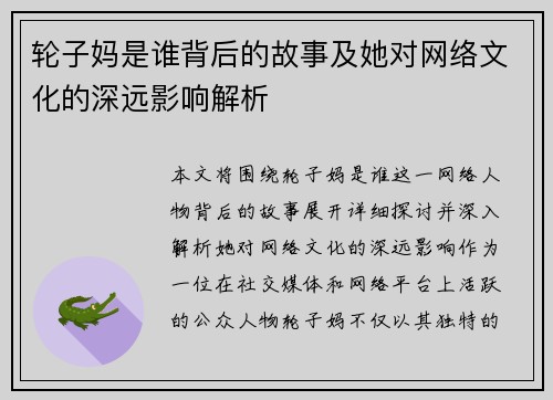 轮子妈是谁背后的故事及她对网络文化的深远影响解析