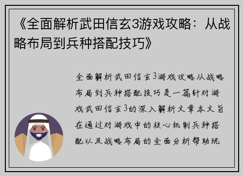 《全面解析武田信玄3游戏攻略：从战略布局到兵种搭配技巧》